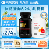 GNC男士复合维生素矿物质缓释片120粒+辅酶Q10 100mg120粒 组合装
