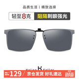 海伦凯勒近视眼镜太阳镜夹片 时尚偏光男女近视驾驶专用墨镜夹片H801C11