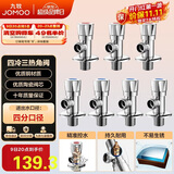 九牧（JOMOO）冷热三角阀黄铜角阀套装 卫浴五金通用 4冷3热角阀套装 02062