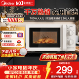 美的家用微波炉快捷小型 700W速热 容量20L 360°均匀加热 旋钮操控 易清洁内胆2026新款升级 M1-L213B二代