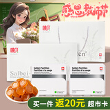 嗓贝鼠尾草润喉糖教师 礼盒装130g 教师节礼物送女老师  赠20元超市卡