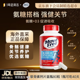 益节Move Free 氨糖软骨素补钙片蓝瓶80粒  美国进口维骨力 维生素D3