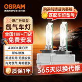 欧司朗（OSRAM）汽车氙气大灯疝气灯泡 经典版套装 原厂升级型 D3S 2只装