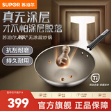 苏泊尔（SUPOR） 炒锅有钛无涂层不粘锅健康家用不锈钢炒菜锅带盖电磁炉燃气通用 JGC05【有钛无涂层】 30cm