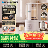蓝宝（BLAUPUNKT）破壁机家用 豆浆机 全自动免煮2026新款轻音多功能加热316不锈钢内盖配研磨杯套装