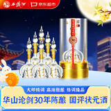 西凤酒 华山论剑30年 45度 500ml*6瓶 整箱装 凤香型白酒中秋送礼
