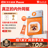 普安特宠物驱虫药狗狗幼犬体内外同驱虫滴剂耳螨跳蚤螨虫蛔虫心丝虫滴派
