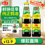 海天上等蚝油 耗油520g*2瓶  凉拌炒菜火锅烧烤调料 家用调味品