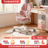护童（Totguard）儿童学习椅可调节升降学生五背五区护脊分压坐姿椅G985-Y_粉