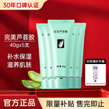完美芦荟胶40g*5补水保湿乳液面霜改善肌肤粗糙温祛痘温和不刺激