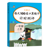 乐学熊 每天100道口算题卡计时测评 小学数学一年级上册 100以内加减法 口算大通关口算心算天天练计算能手 全横式计算