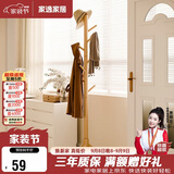 家逸衣架落地衣帽架卧室实木挂衣架立式晒衣架办公室置衣服架子