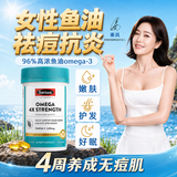 Swisse深海鱼油女性祛痘抗炎高纯度omega-3鱼肝油防脱发女生成年人情绪 鱼油女性omega-3祛痘抗炎 1800mg*1瓶