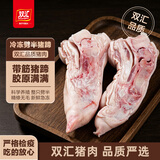 双汇带筋整只猪蹄劈纯猪蹄无拐骨 净重2斤骨红烧炖煮家庭源头直发