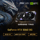 微星（MSI）魔龙 GeForce RTX 5060 8G GAMING TRIO OC AI推理 电竞游戏设计智能学习独立显卡