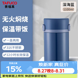 泰福高（TAFUCO）超长保温饭盒上班族316不锈钢保温桶2层保温盒T2295深海蓝 1.1L