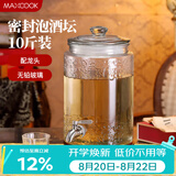 美厨（MAXCOOK）泡酒瓶泡酒坛 玻璃家用酿酒密封药酒罐酒坛酵素桶 10斤装MCX0735
