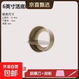 慕斯蛋糕模具圆形6/8英寸粉色戚风烘焙工具厨房烤箱家用活底模 6英寸圆金色活底模+脱模刀+刮板