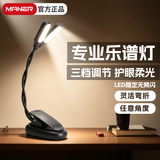 曼尔乐器乐谱架子灯曲谱灯户外充电谱架灯读书灯儿童学习阅读灯谱台灯