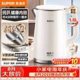 苏泊尔（SUPOR）烧水壶 家用电水壶 纯钛内胆 2200W大功率速沸热水壶 双层防烫 1.5L电热水壶SW-15J31T