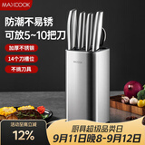 美厨（MAXCOOK）刀架刀座 菜刀收纳架厨房刀具置物架台面筷子筒沥水架子 MCZW4923