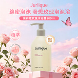 茱莉蔻（Jurlique）玫瑰柔肤沐浴露300ml深层清洁清爽控油进口节日礼物送女友