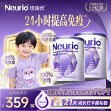 纽瑞优（Neurio）乳铁蛋白免疫球蛋白粉儿童增强免疫力紫钻Pro180g*2罐特惠装
