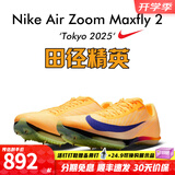 耐克田径精英巴黎新款  Nike Maxfly 2 FP耐克男女碳板气垫短跑钉鞋 FD8395-800/Maxfly 2代 44.5