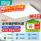 四季沐歌（MICOE）照明全光谱护眼客厅灯吸顶灯餐厅卧室简约大气灯具【一价全包】