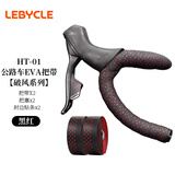 乐百客（LEBYCLE）公路车把带自行车防滑带耐磨把手弯把绑带缠带透气减震PU皮革EVA