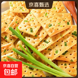 香葱苏打饼干无添加蔗糖葱花咸味早餐办公室小吃整箱 香葱苏打饼干 5包【用券划算】