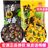宏源糖果硬糖喜糖批发年货招待糖陈皮糖话梅糖小零食公司酒店前台糖果 2袋组合[陈皮糖+话梅糖]350g2袋
