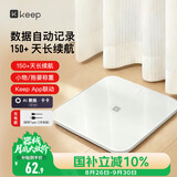 Keep智能秤体重秤家用精准健康多用户识别 减重减肥电子秤 小物称重抱婴称重 T2充电款-月光白