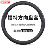GREAT LIFE汽车方向盘套适用福特锐界福睿斯锐际新福克斯金牛座探险者蒙迪欧