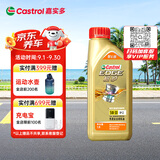 嘉实多（Castrol）极护智E版 全合成机油 5W-30 SP/C2 1L 京东自营 京东养车保养