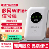 迅优随身wifi多网通免插卡无线wi-fi6车载4G路由器高速随行携带式无限制可移动上网全国通用2026款5GXY 【升级版WIFI6】八核八通道+升级长续航 晒单(领1500G流量)直播追剧刷视频神