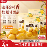 百草味桂花板栗36g 软糯香甜燕山当季鲜果低脂0添加