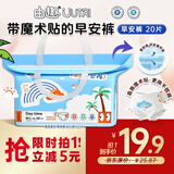 由趣（UUTRI）日安裤XL大码20片早安裤女经期用卫生巾日用可粘贴安睡裤京东自营