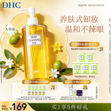 DHC蝶翠诗橄榄卸妆油300ml 温和卸妆易乳化不油腻清洁去角质男女