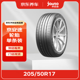 京安途轮胎 京东自有品牌 5年超级质保 门店现货 205/50R17
