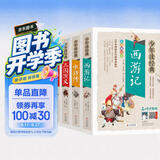四大名著全套小学生版4册 美绘版 水浒传 红楼梦 三国演义 西游记 青少版无障碍阅读 快乐读书吧五年级下册 三四五六年级课外阅读书籍少年读经典系列 开学季