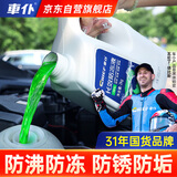 車仆防冻液 2kg-25℃绿色冬季发动机水箱冷却液防冻防垢防沸四季通用