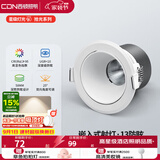 西顿（CDN）cob嵌入式射灯天花边吊防眩家用无主灯照明9W 4000K 白色罩