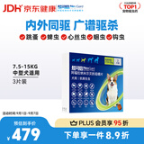 超可信（NexGard SPECTRA）狗狗进口驱虫药中型犬M号体内外同驱去跳蚤蜱虫原研药3片装