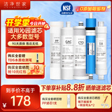 洁净世家适用沁园净水器滤芯PP棉CTO压缩碳RO反渗透膜UF超滤膜T33后置碳净水机滤芯 QR-RL-501C(S)【全套5支装】