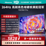 海信电视75E3NH Pro 75英寸【吊装版本】264Hz高刷 高色域 Hi-Fi音响 智能Wi-Fi6 大内存