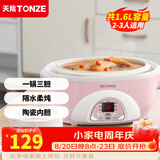 天际（TONZE） 电炖锅电炖盅煲汤锅隔水炖盅 白瓷煮粥锅炖汤锅陶瓷快炖锅炖汤盅 养生锅燕窝炖盅 粉色 1.6L 丨标准款丨三胆