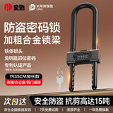 皇驰密码锁u型锁挂锁抗剪抗撬防盗玻璃门锁商铺门锁密码插锁35cm