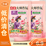 立白大师香氛天然护衣柔顺剂100g护衣防静电