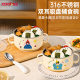 COOKSS儿童碗宝宝吃饭碗辅食碗1-3岁以上316不锈钢防摔吸盘碗带盖